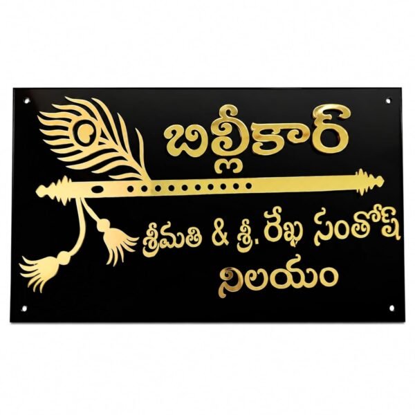 RetroVesta Customized Acrylic House Name Plate 8 x 16 Inch | Premium Black & Mirror Gold Name Board with Krishna Flute Design | Personalized Family Door Sign | Telugu, Hindi & English Support